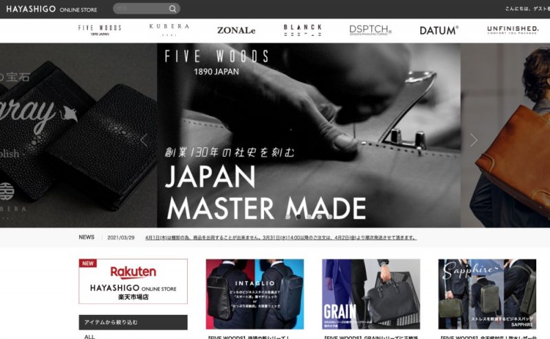 HAYASHIGO Online Store（林五オンラインストア）の公式サイトトップページ